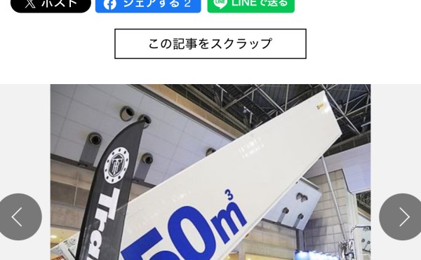 2025NEW環境展　記事掲載のお知らせ